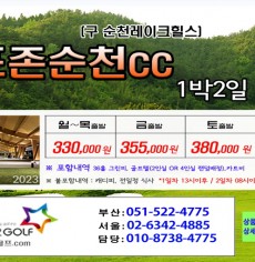 11월 골프존순천 골프패키지
