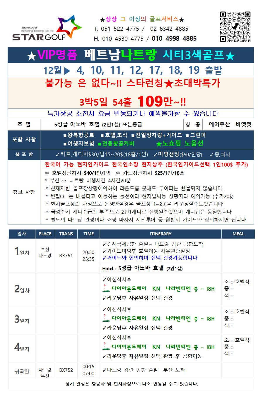 2023-2024 동절기 베트남 달랏골프 런칭특가