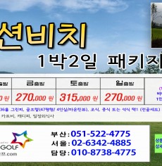 1-2월 오션비치 골프패키지