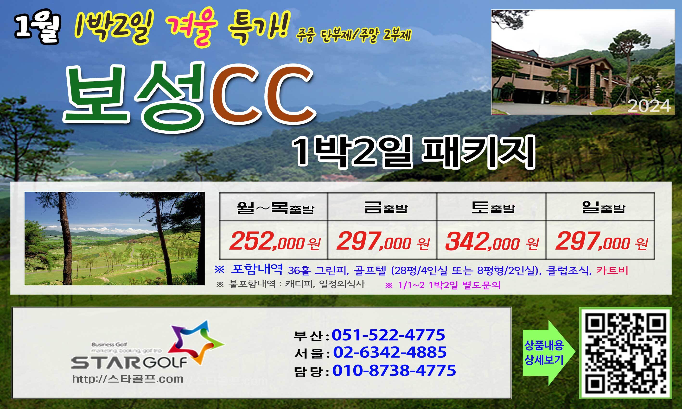 1월 보성cc 골프패키지