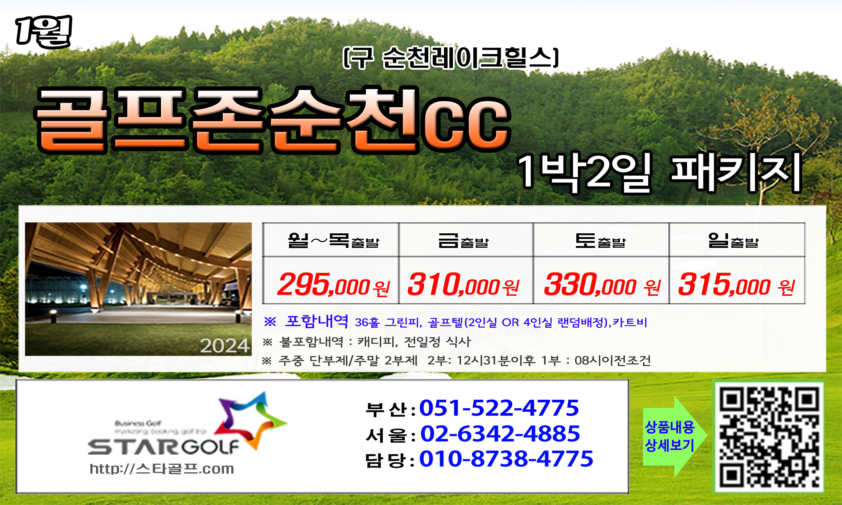 1월 보성cc 골프패키지
