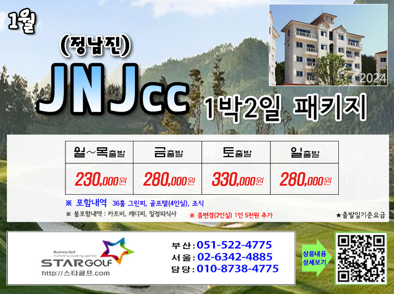 1월 보성cc 골프패키지