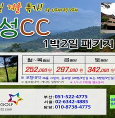 1월 보성cc 골프패키지