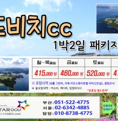1월 거제드비치 골프패키지