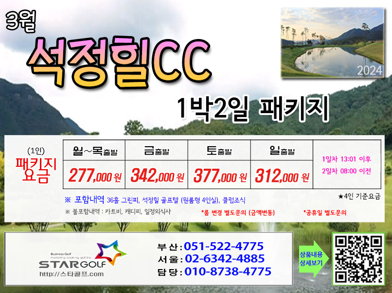 3월 고창석정힐 1박2일골프