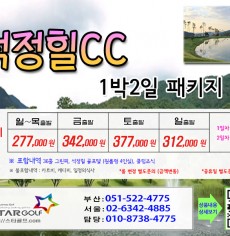3월 고창석정힐 1박2일골프