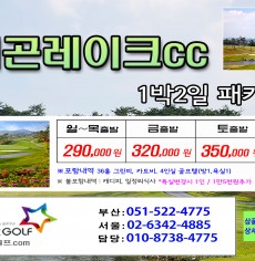 3월 남원드레곤 골프패키지