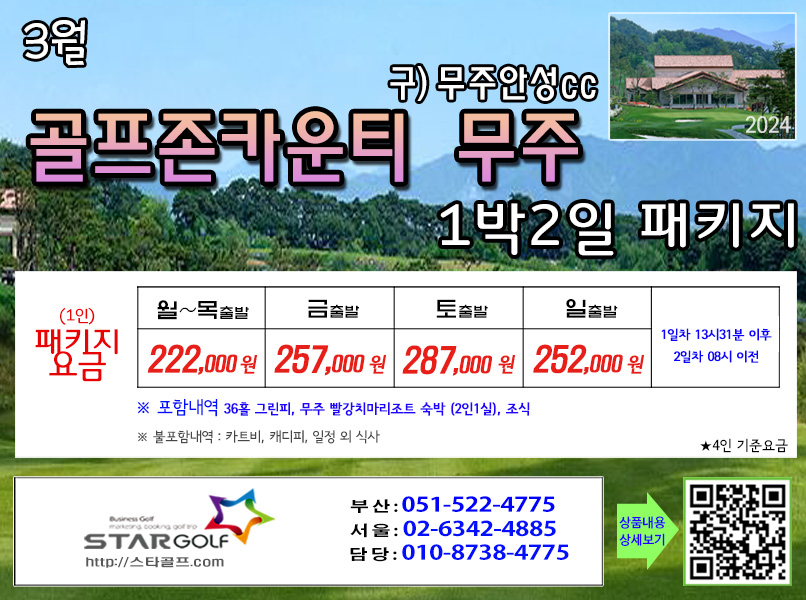 3월 골프존무주 골프패키지