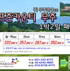 3월 골프존무주 골프패키지