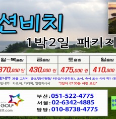 3월 오션비치 골프패키지