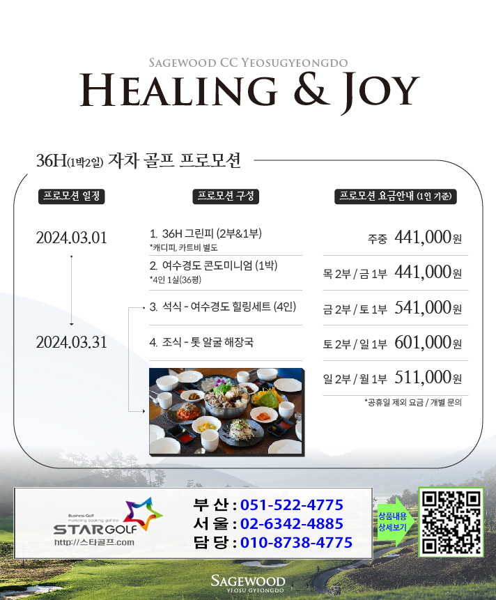 3월 여수경도 골프패키지