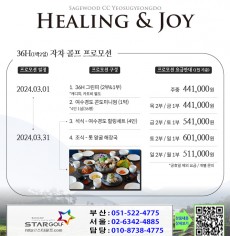 3월 여수경도 골프패키지
