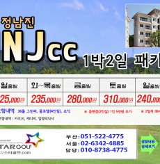 3월 JNJ정남진 골프패키지