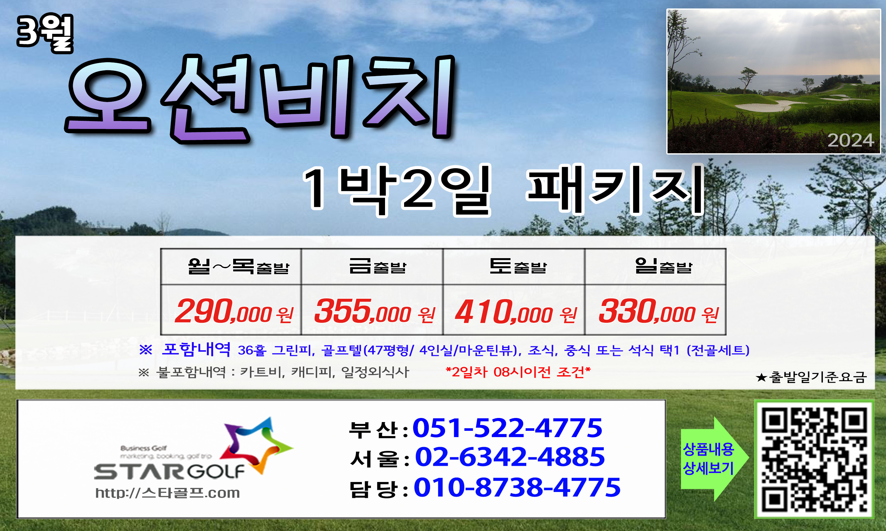3월 사천타니cc 골프패키지