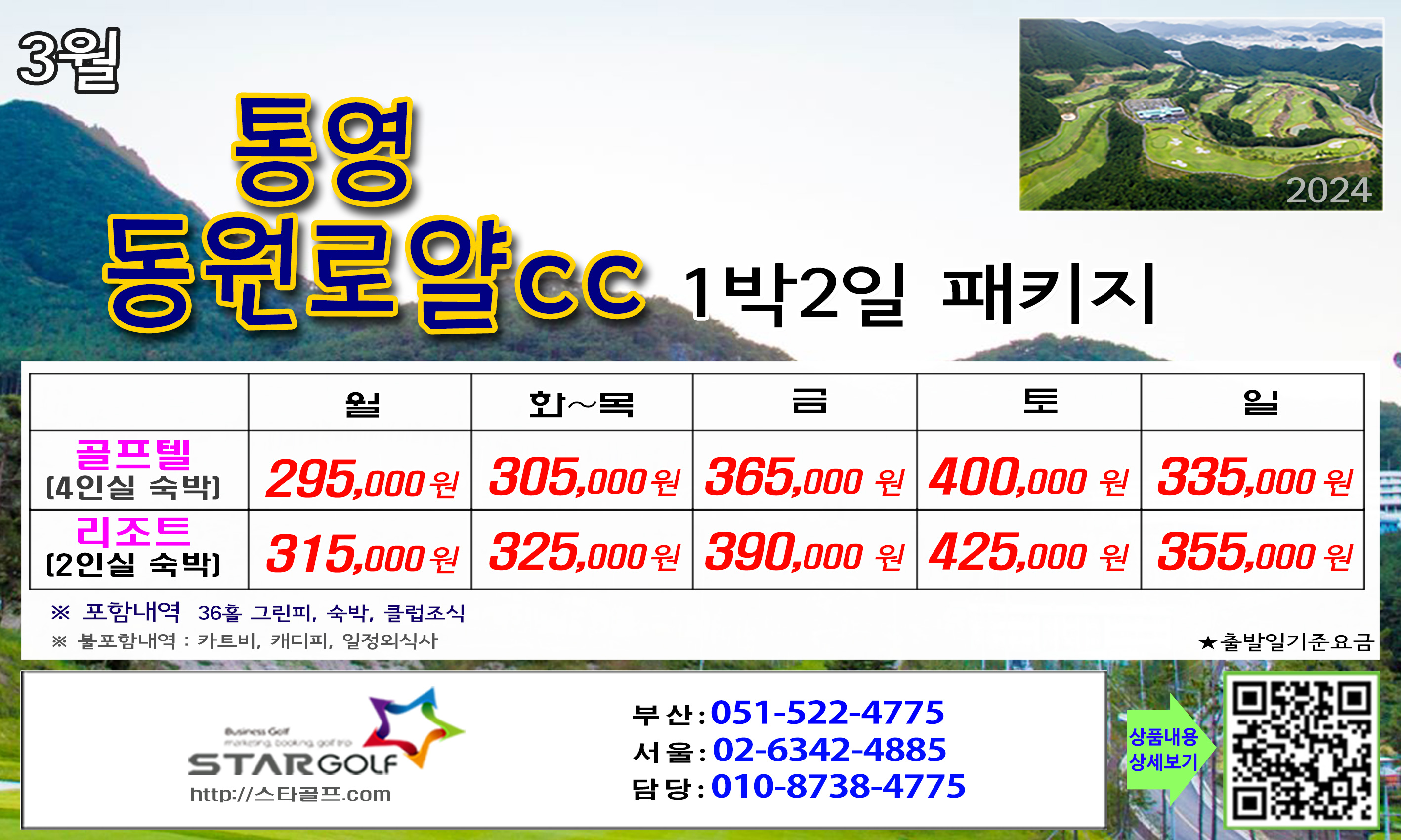 3월 사천타니cc 골프패키지