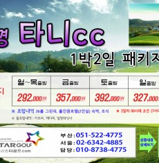 3월 사천타니cc 골프패키지