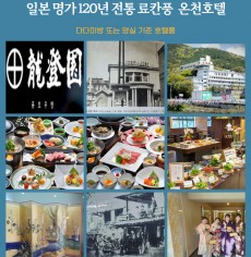 일본후쿠오카 사가현 료칸풍 류토엔 온천골프 석식카이세키포함