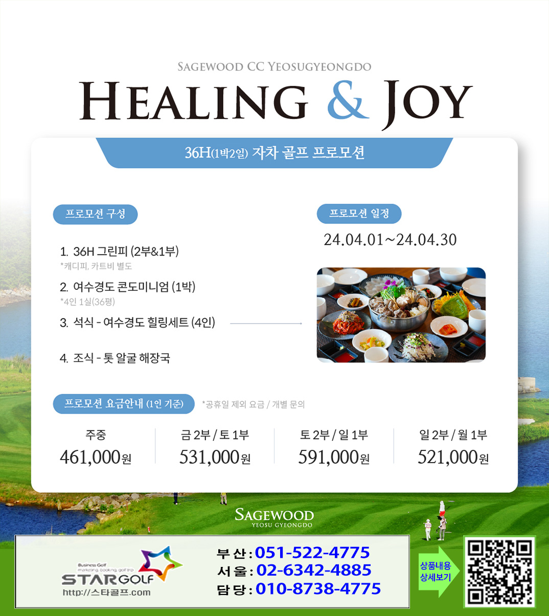 4월 여수경도cc 1박2일패키지