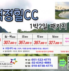 3월 석정힐cc 1박2일패키지