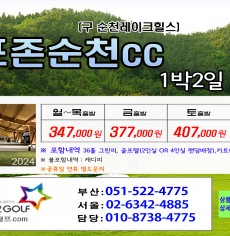 4월 골프존순천 골프패키지