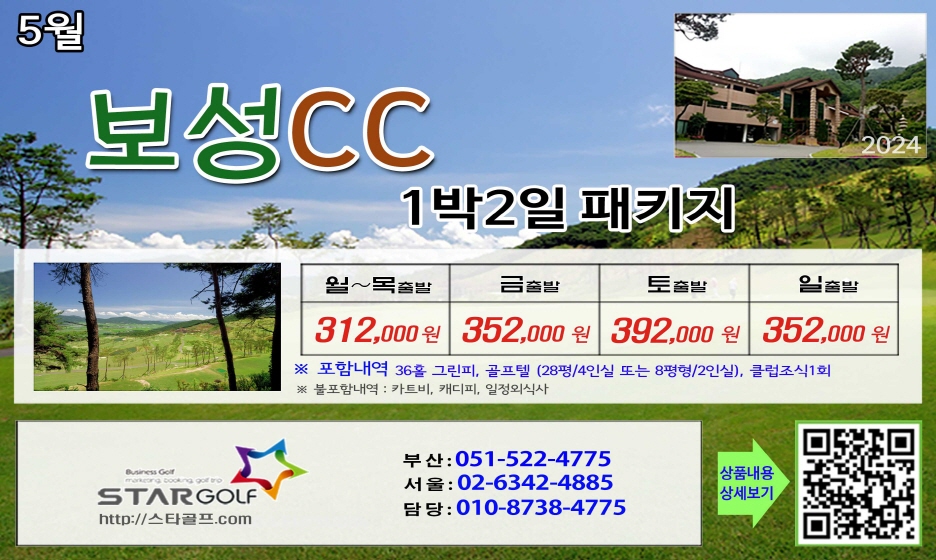 4-5월 보성cc 1박2일골프