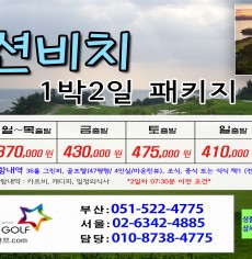 5월 오션비치 1박2일골프