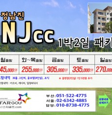 4-5월 JNJ정남진cc 골프패키지