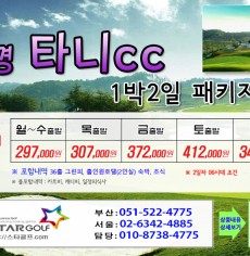 4-5월 서경 타니cc 1박2일골프