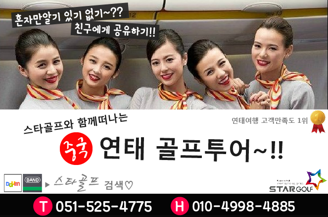 2024년 중국 연태골프여행 오픈특가 부산출발 인천출발