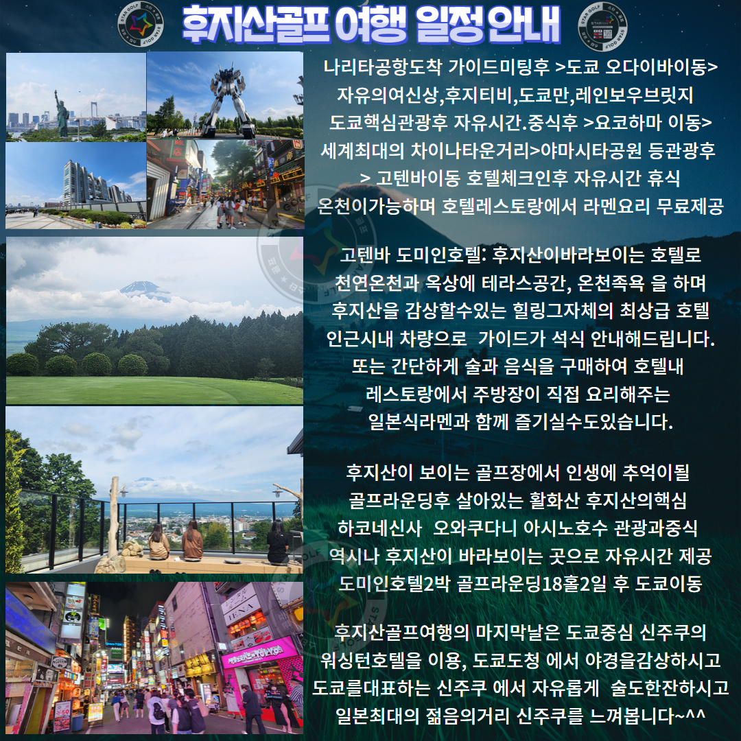 후지산골프+도쿄핵심관광/요코하마 부산출발 인천출발