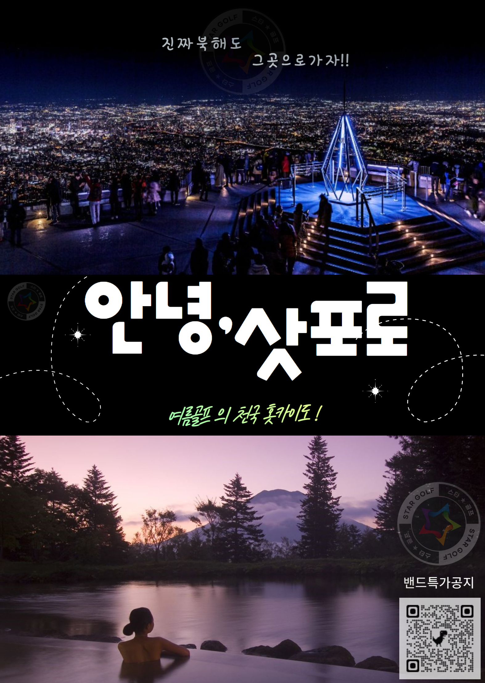 2024년 5월~6월 북해도골프특가 삿포로시내중심 시티골프 부산,인천 동시출발