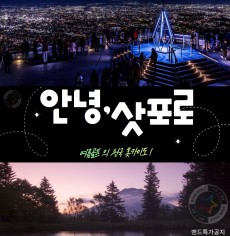 2024년 5월~6월 북해도골프특가 삿포로시내중심 시티골프 부산,인천 동시출발