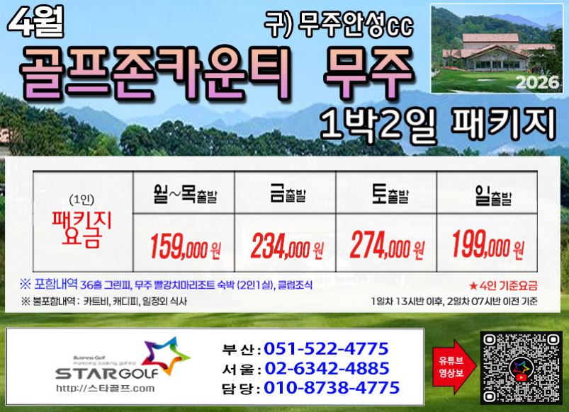 [3-4월] 골프존무주cc/순천cc /드레곤레이크