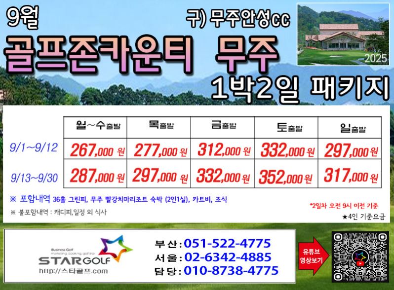 [8-9] 골프존무주cc/순천cc /드레곤레이크
