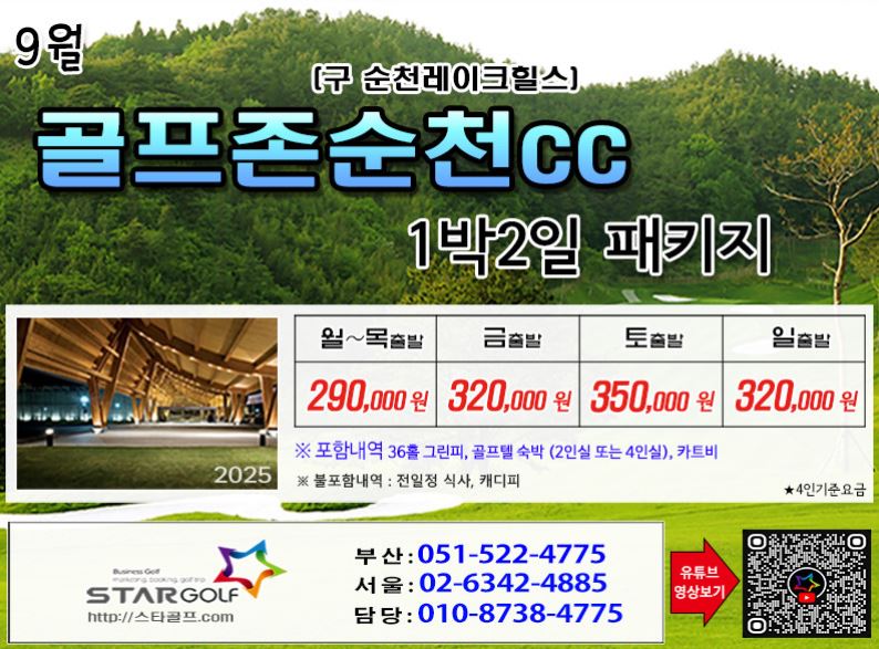 [8-9] 골프존무주cc/순천cc /드레곤레이크