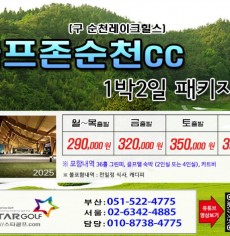 [8-9] 골프존무주cc/순천cc /드레곤레이크