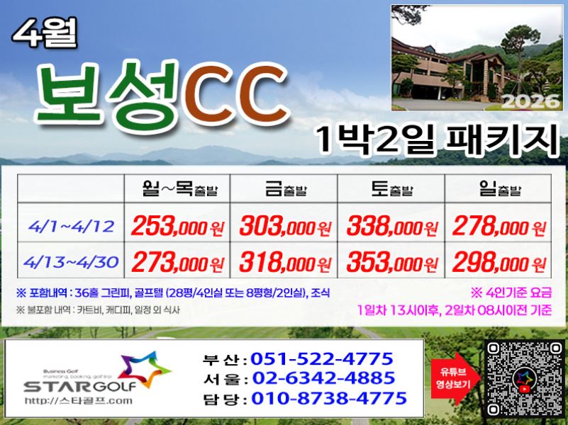 [3-4월] 보성cc/JNJ정남진cc/아크로cc 1박2일
