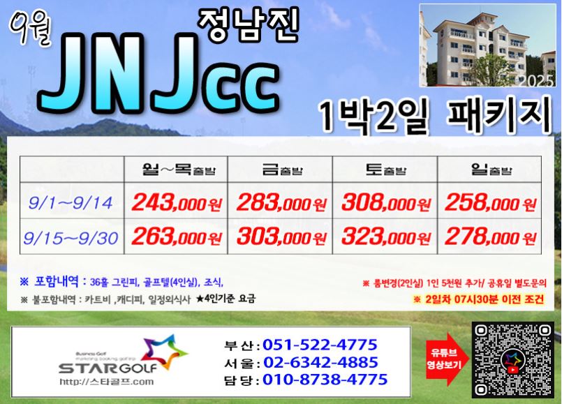 [9-10월] 보성cc/JNJ정남진cc/아크로cc 1박2일