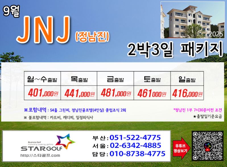 [9-10월] 보성cc/JNJ정남진cc/아크로cc 1박2일