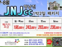 [7-8월] 보성cc/JNJ정남진cc/아크로cc 1박2일