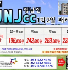 [7-8월] 보성cc/JNJ정남진cc/아크로cc 1박2일