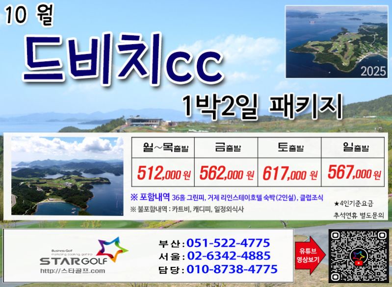 [9-10월]드비치cc/통영동원로얄/거제뷰cc