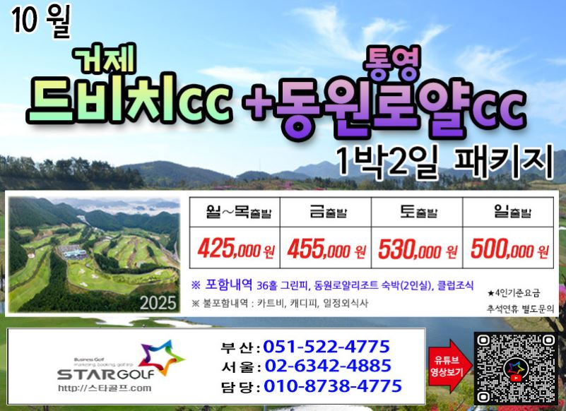 [9-10월]드비치cc/통영동원로얄/거제뷰cc
