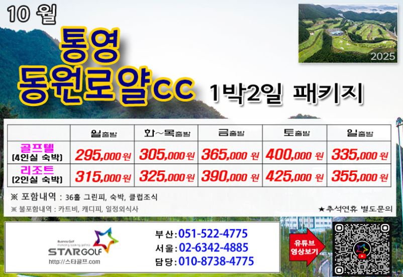 [9-10월]드비치cc/통영동원로얄/거제뷰cc