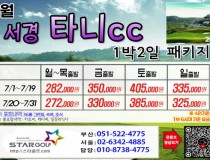 [7-8월]사천cc/타니cc 1박2일골프 패키지
