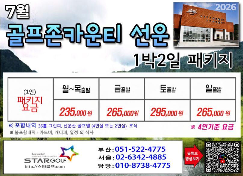 [7-8월]여수경도/고창,석정힐,선운산/웨스트오션
