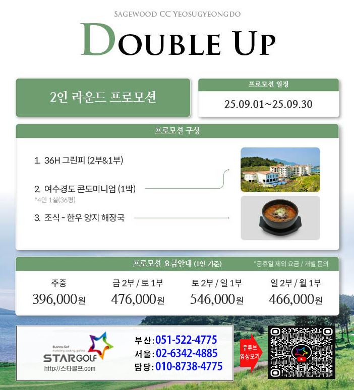 [8-9월]여수경도/고창,석정힐,선운산/웨스트오션
