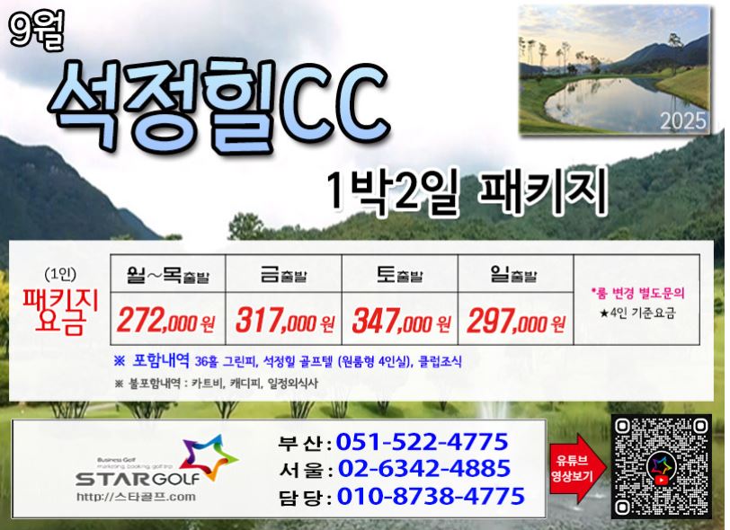 [8-9월]여수경도/고창,석정힐,선운산/웨스트오션