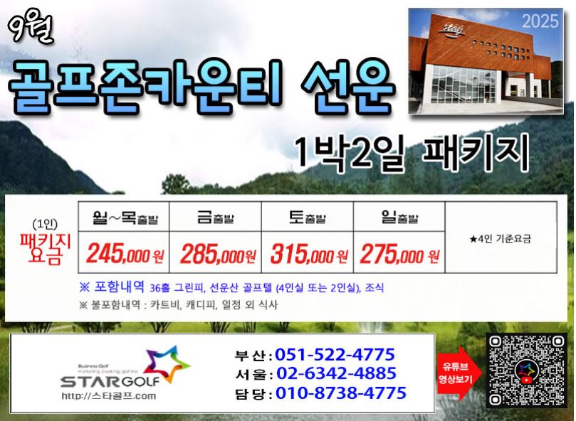 [8-9월]여수경도/고창,석정힐,선운산/웨스트오션