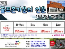 [7-8월]여수경도/고창,석정힐,선운산/웨스트오션